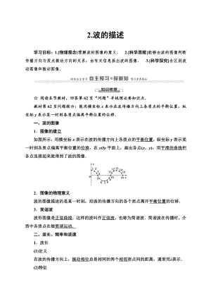 （2021新人教版）高中物理选修性必修第一册第3章 2 波的描述讲义.doc