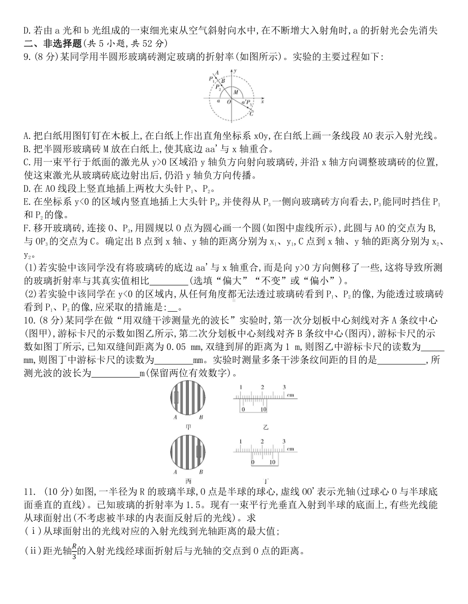 （2021新人教版）高中物理选修性必修第一册第四章《光》达标检测.docx_第3页