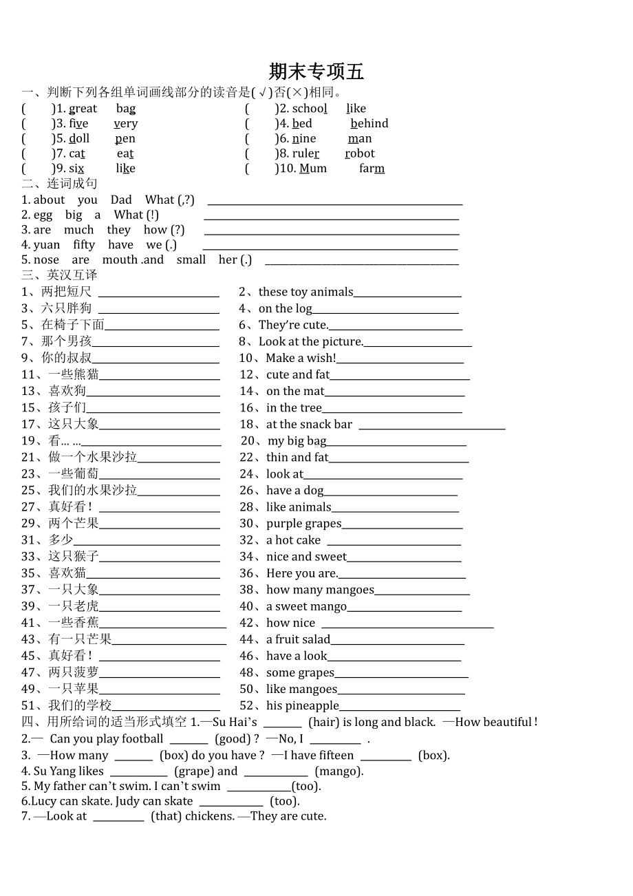 译林版四上英语期末专项五.doc_第1页