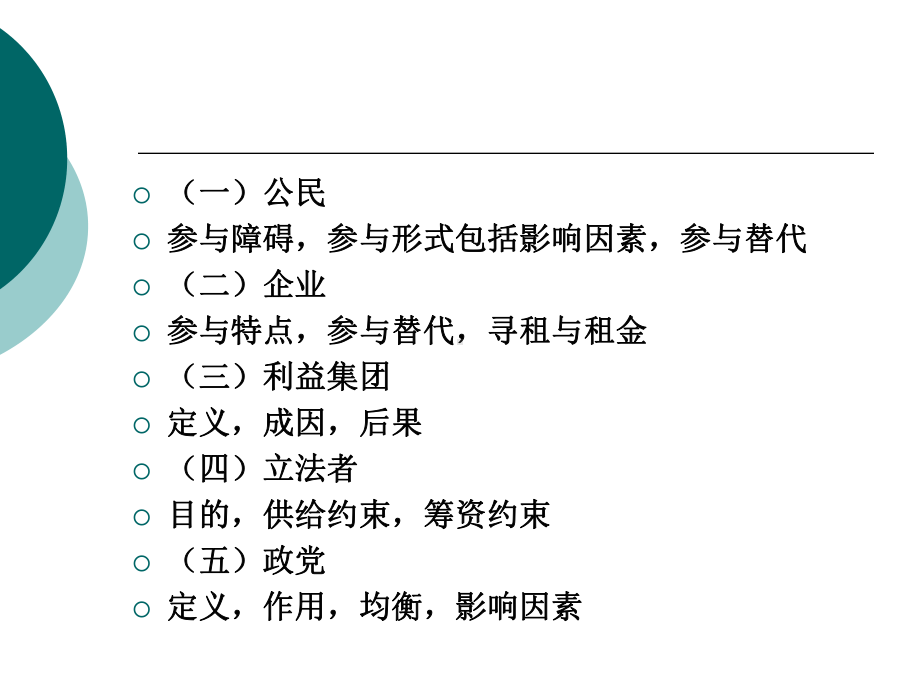 52 第四讲 公共选择.ppt_第2页