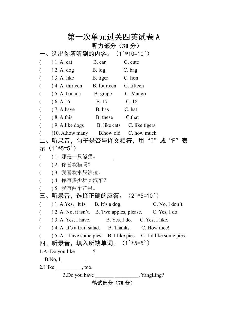 译林版四年级上册英语精心制作的月考试卷.doc_第1页