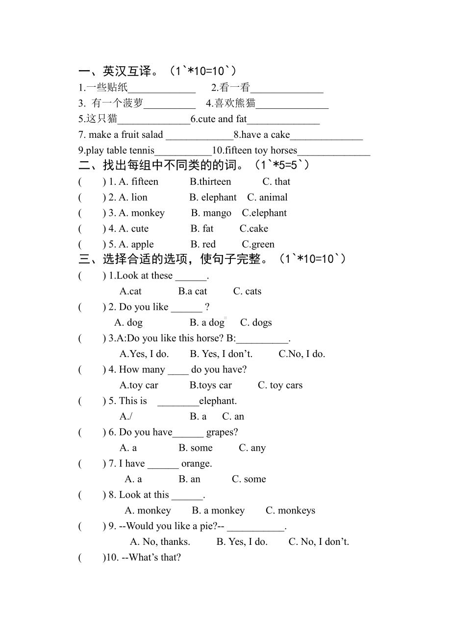 译林版四年级上册英语精心制作的月考试卷.doc_第2页