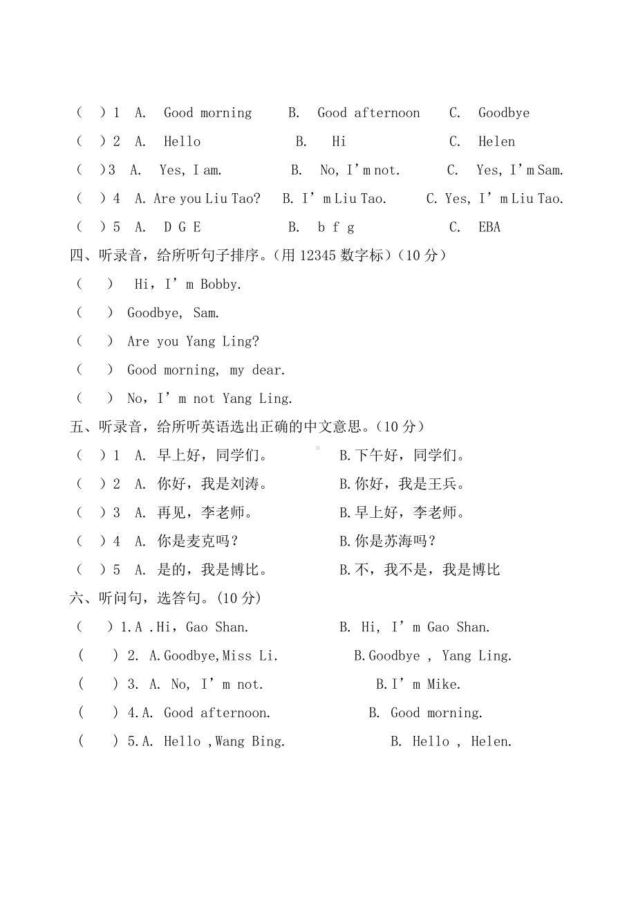 译林版三上英语一、二单元检测卷(1).doc_第2页