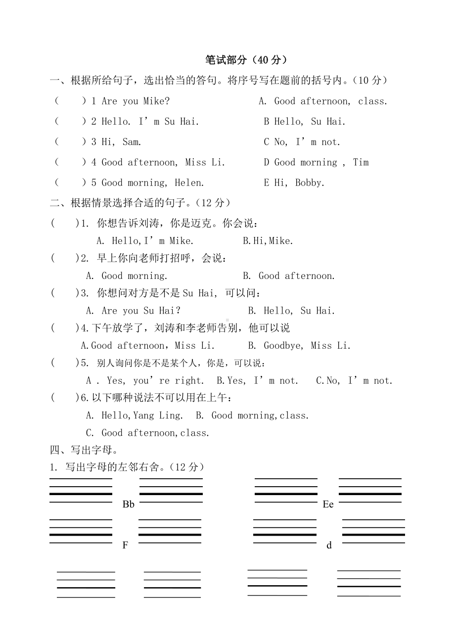 译林版三上英语一、二单元检测卷(1).doc_第3页