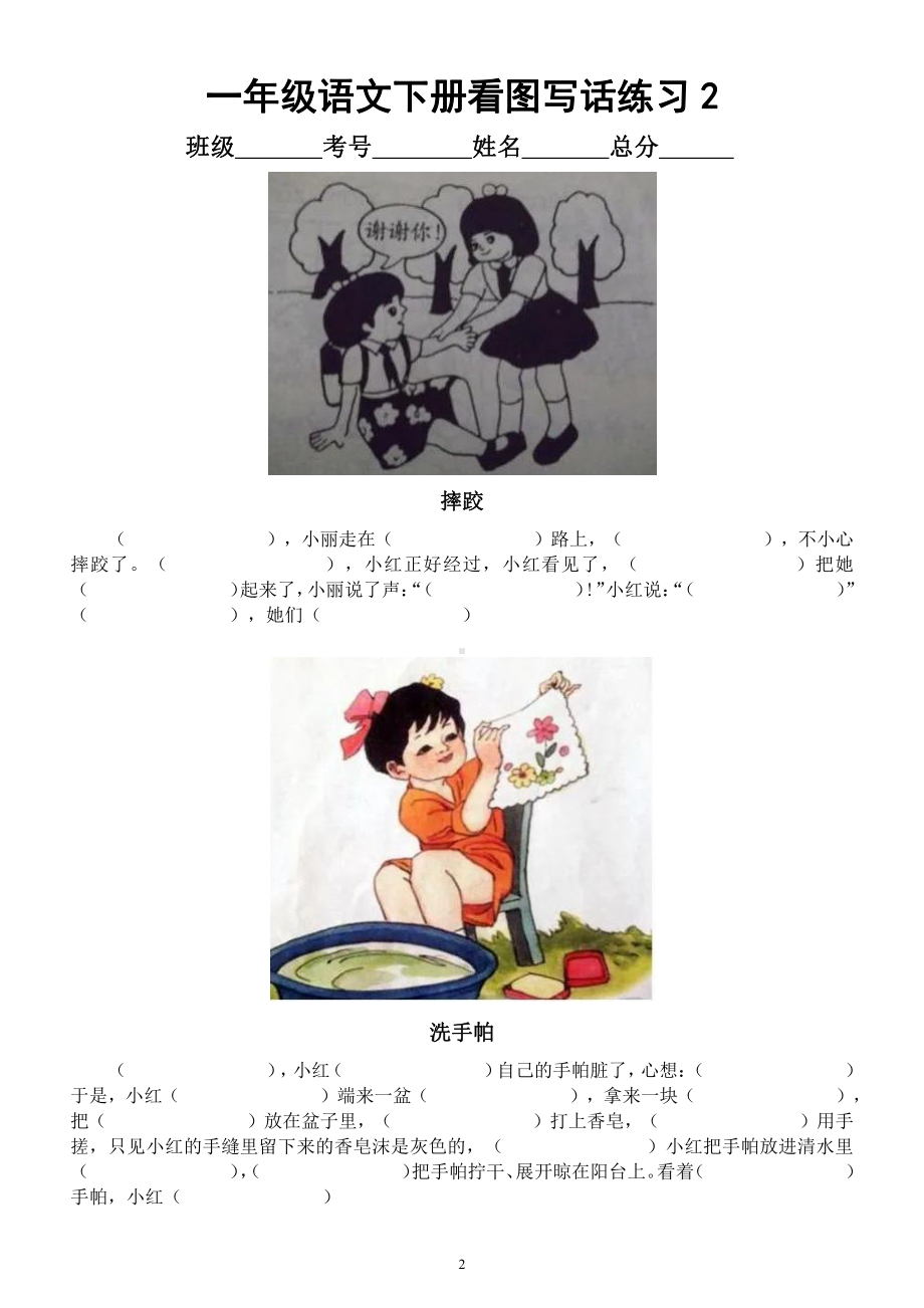 小学语文部编版一年级下册《看图写话》专项练习（共8幅图）（附参考答案）.docx_第2页