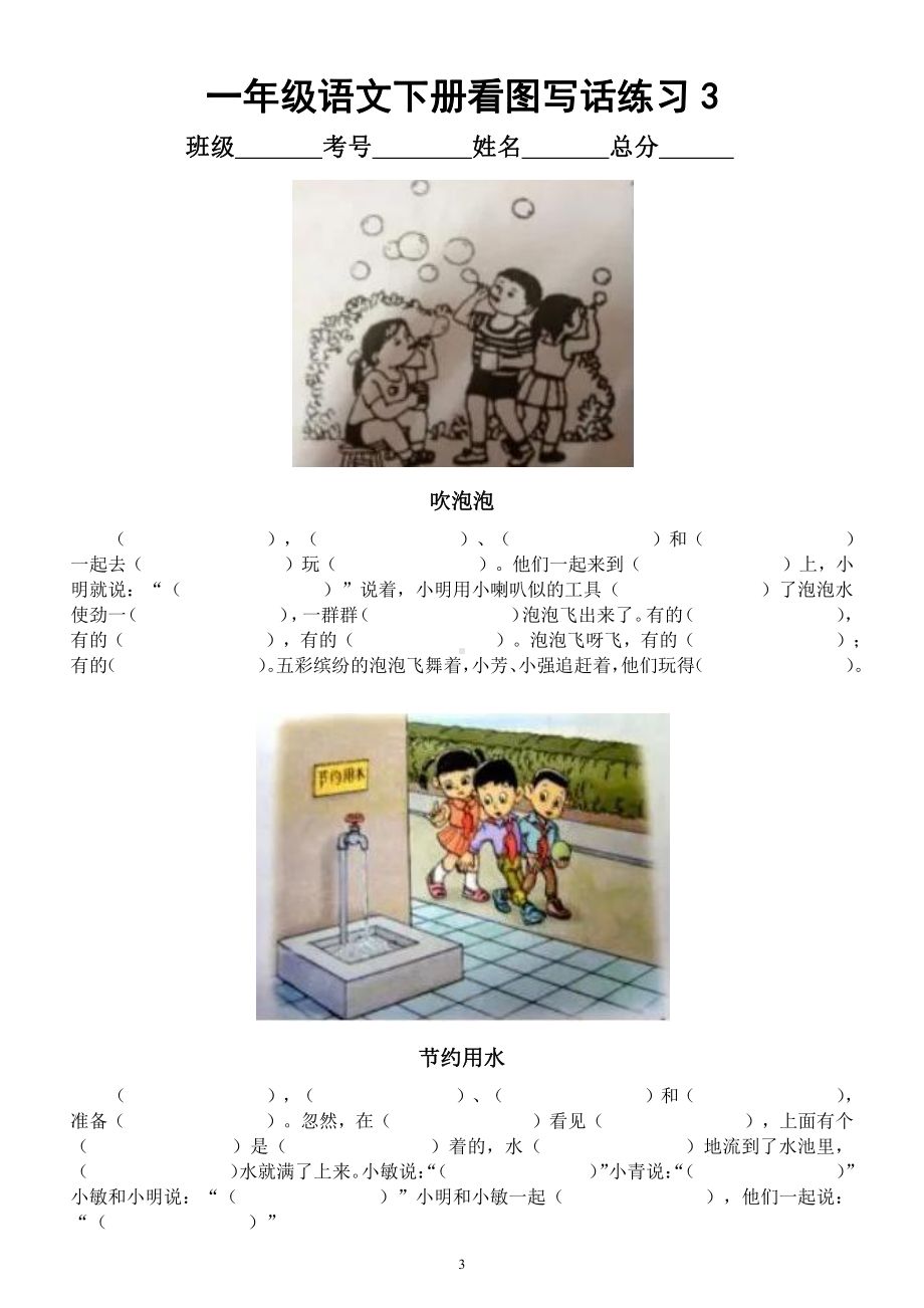 小学语文部编版一年级下册《看图写话》专项练习（共8幅图）（附参考答案）.docx_第3页