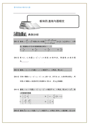 （ 高中数学讲义）圆.板块四.直线与圆相交.学生版.doc