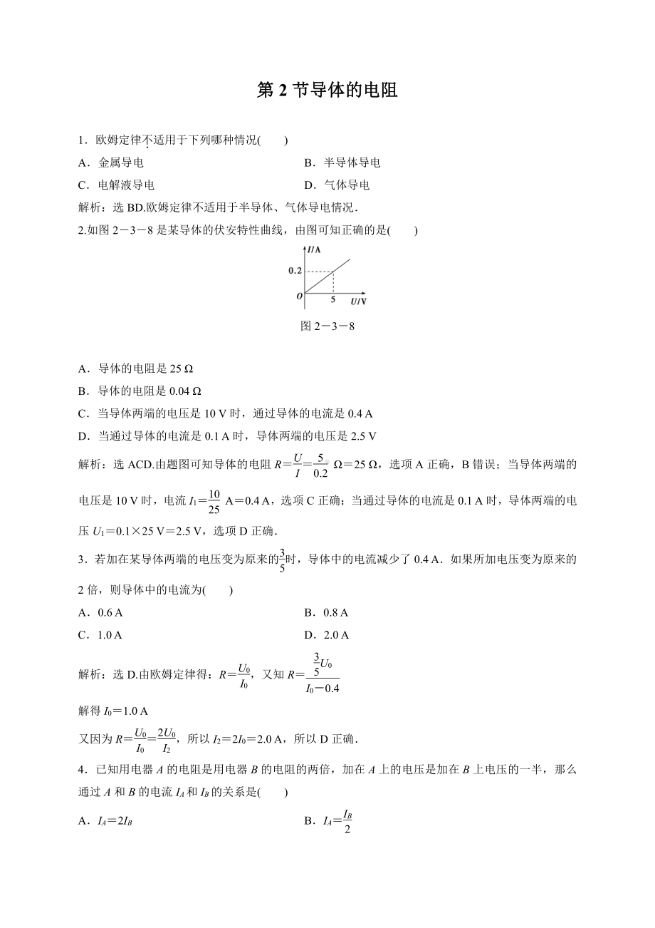 （2021新人教版）高中物理必修第三册11.2 导体的电阻达标检测.doc_第1页