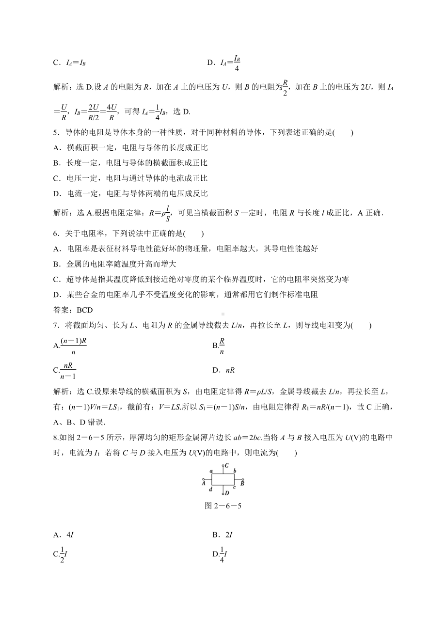 （2021新人教版）高中物理必修第三册11.2 导体的电阻达标检测.doc_第2页