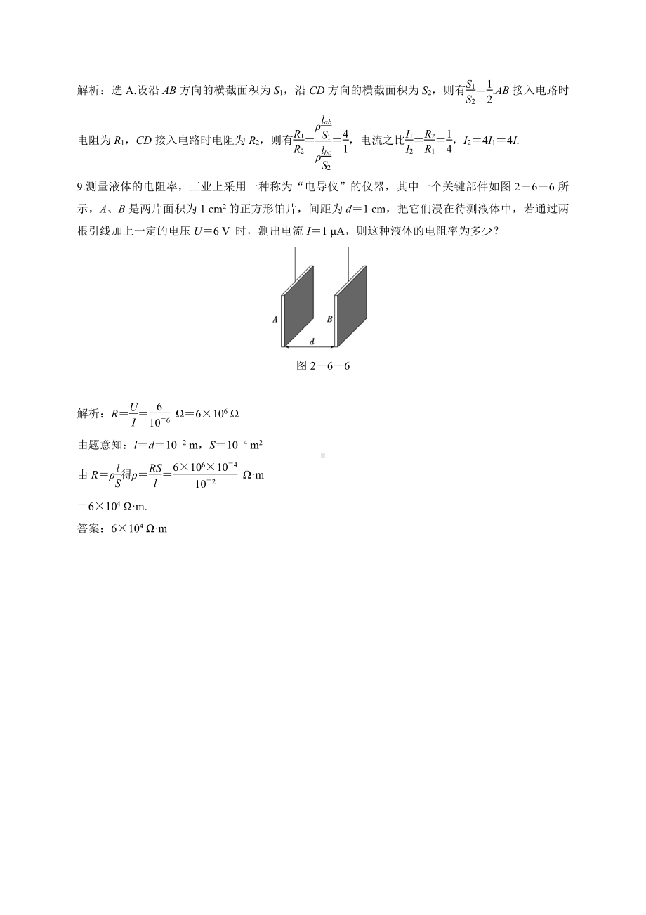 （2021新人教版）高中物理必修第三册11.2 导体的电阻达标检测.doc_第3页