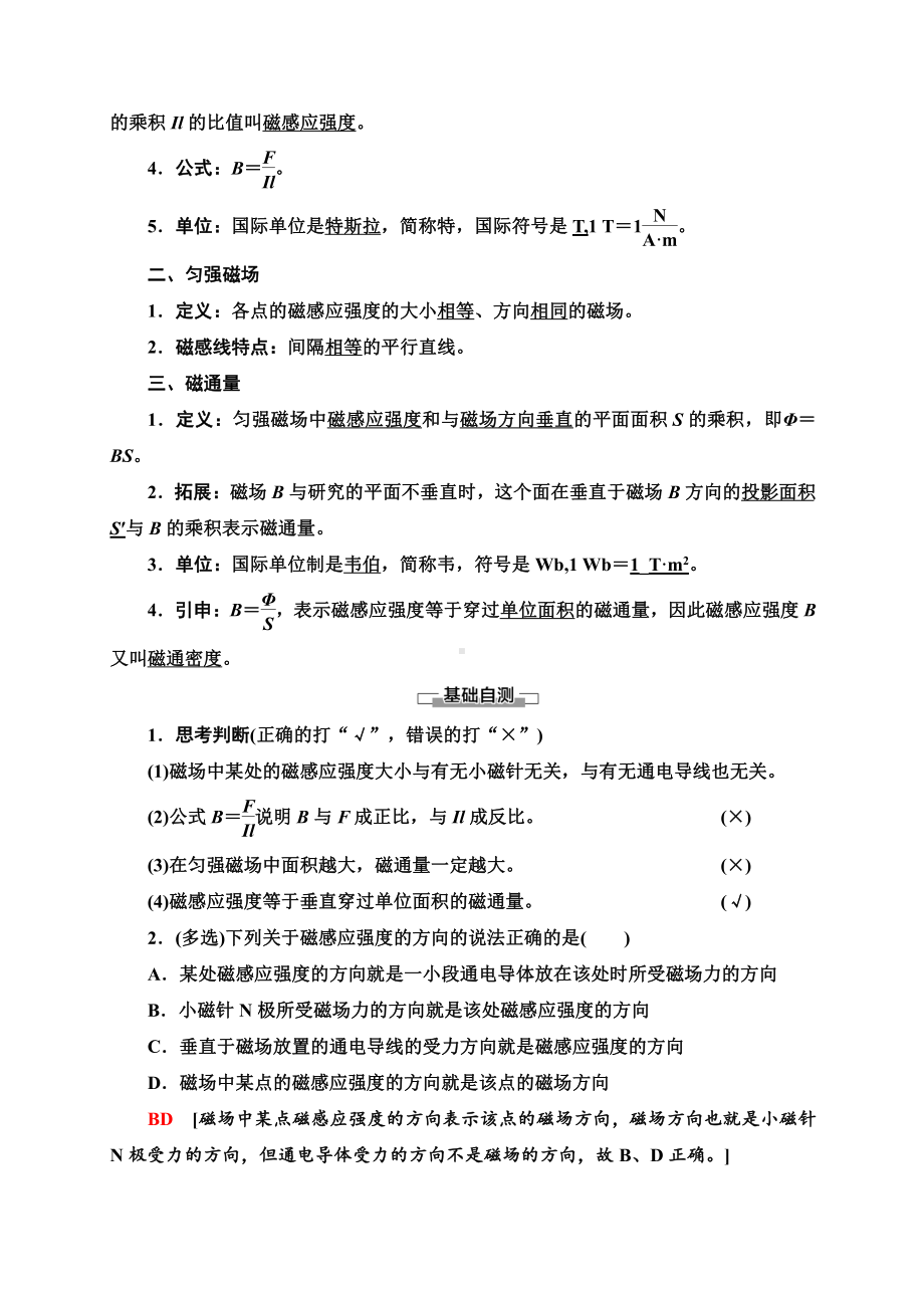 （2021新人教版）高中物理必修第三册第13章 2磁感应强度　磁通量复习讲义.doc_第2页