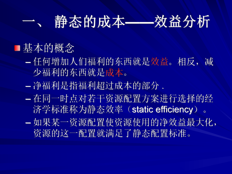 资源经济学补充材料01.ppt_第2页