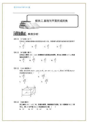 （ 高中数学讲义）空间几何量的计算.板块二.直线与平面所成的角.学生版.doc