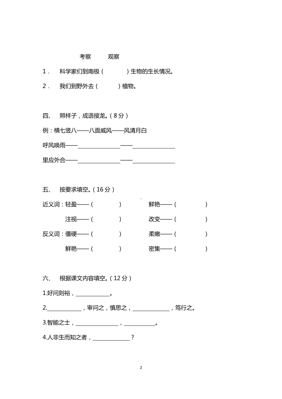 苏州部编版四年级语文上册第二单元测试卷（及答案）.pdf_第2页