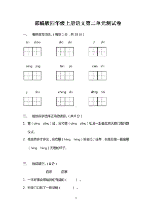 苏州部编版四年级语文上册第二单元测试卷（及答案）.pdf