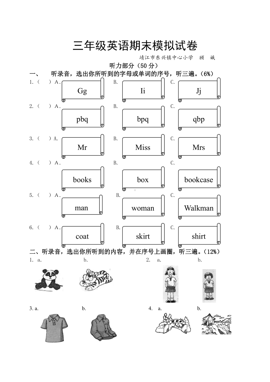 译林英语三年级上册(3A)期末模拟试卷.doc_第1页