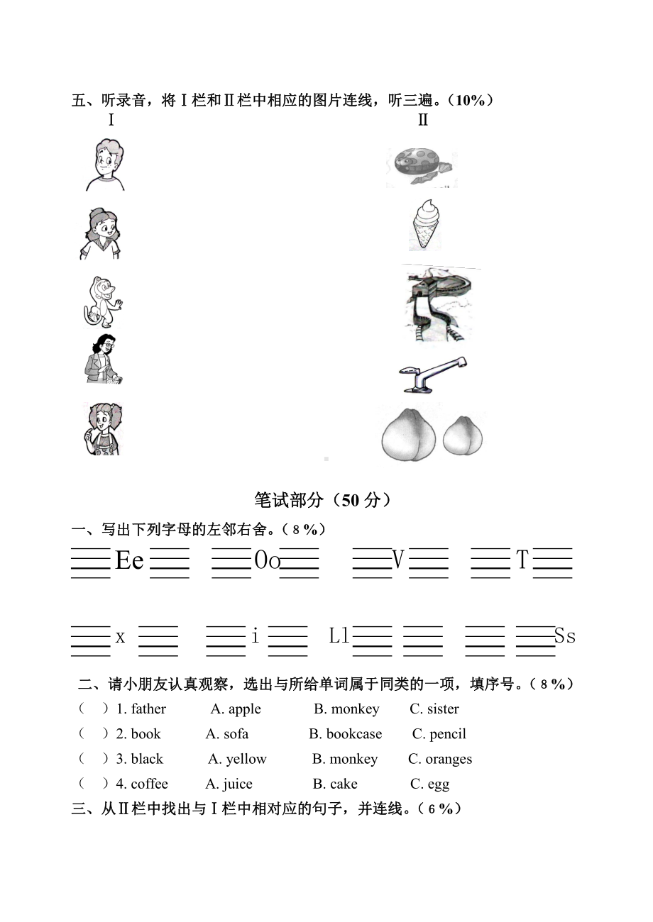 译林英语三年级上册(3A)期末模拟试卷.doc_第3页