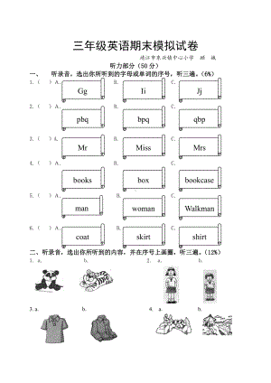 译林英语三年级上册(3A)期末模拟试卷.doc