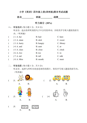 译林版四上英语期末考试试题.doc