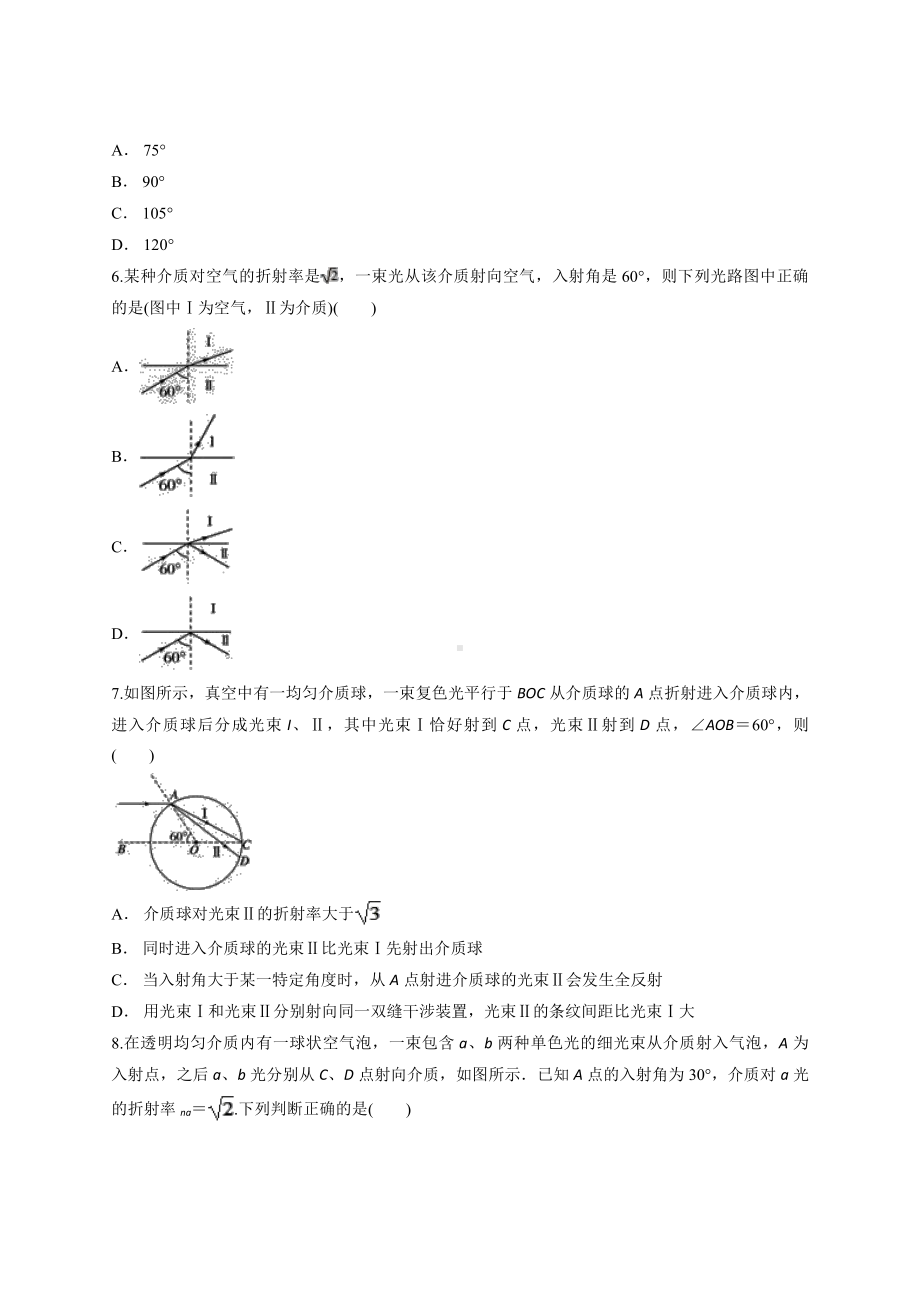 （2021新人教版）高中物理选修性必修第一册第4章《光》单元测试卷.docx_第2页