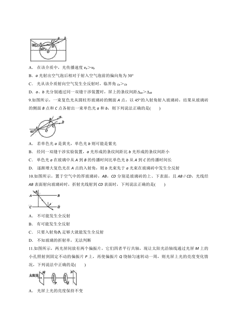 （2021新人教版）高中物理选修性必修第一册第4章《光》单元测试卷.docx_第3页