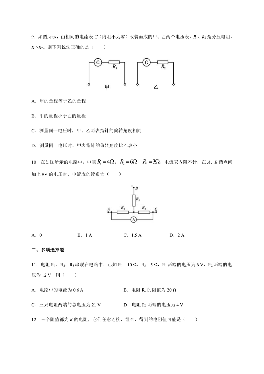 （2021新人教版）高中物理必修第三册11.4 串联电路和并联电路（基础） 同步检测.docx_第3页