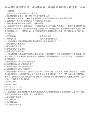 （2021新人教版）高中物理选修性必修第一册第一章动量守恒定律 1.6反冲现象　火箭课后作业.docx