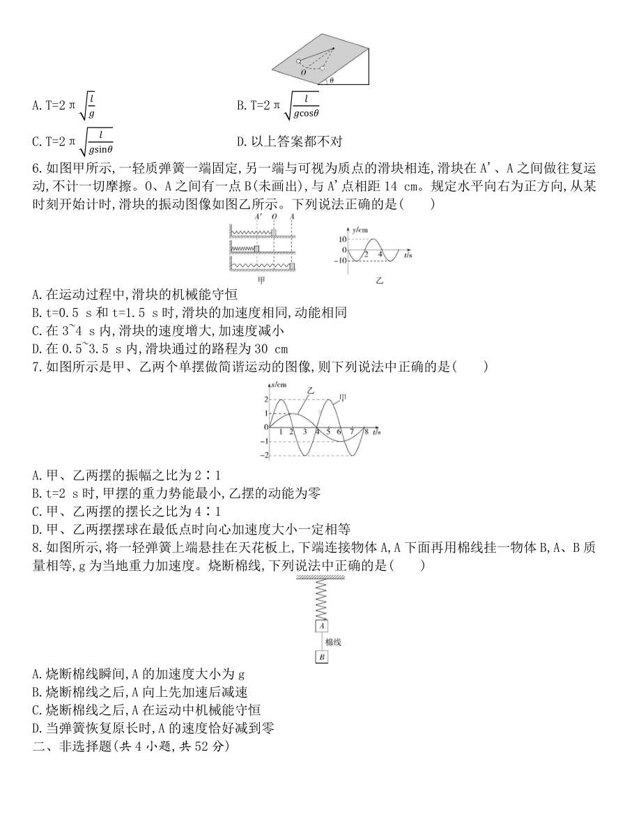 （2021新人教版）高中物理选修性必修第一册第二章《机械振动》达标检测.docx_第2页