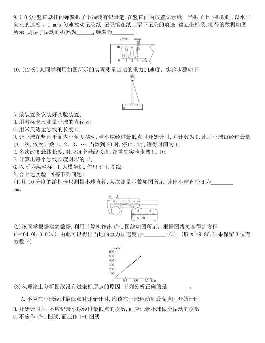 （2021新人教版）高中物理选修性必修第一册第二章《机械振动》达标检测.docx_第3页