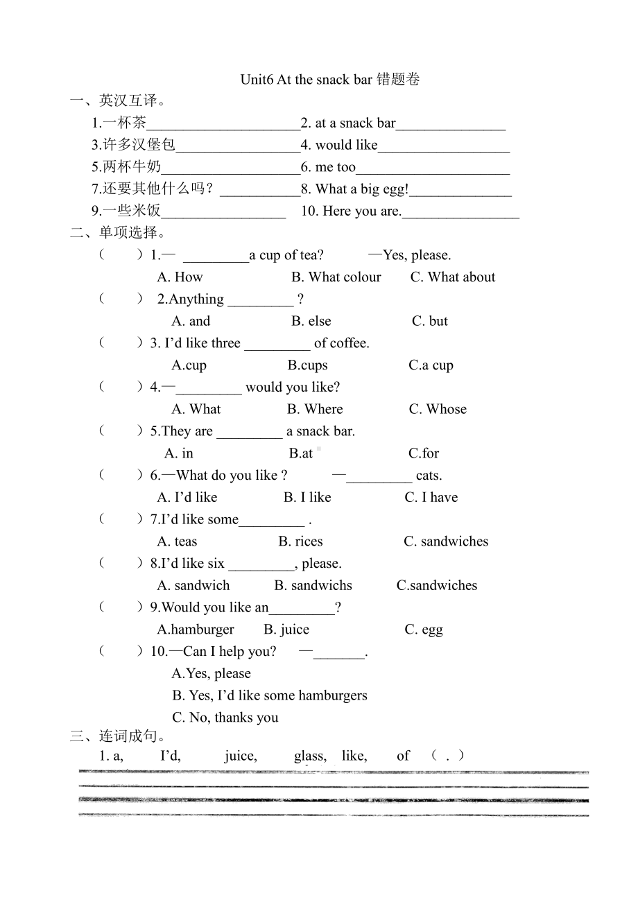 译林版四上英语第六单元错题卷.doc_第1页