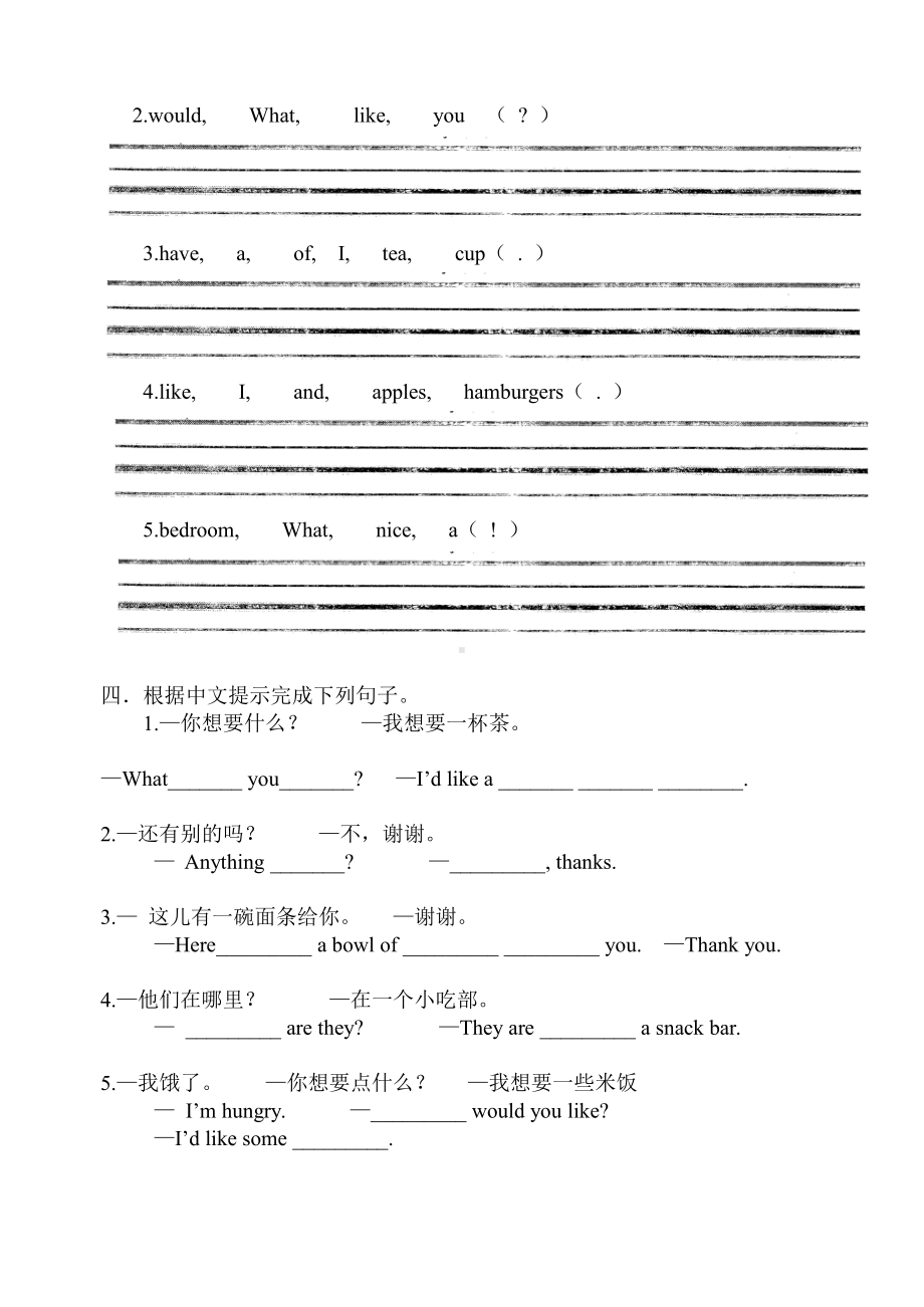 译林版四上英语第六单元错题卷.doc_第2页