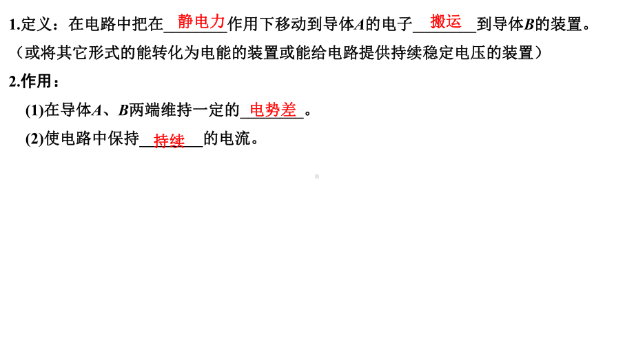 （2021新人教版）高中物理必修第三册11.1 电源和电流ppt课件 .ppt_第3页