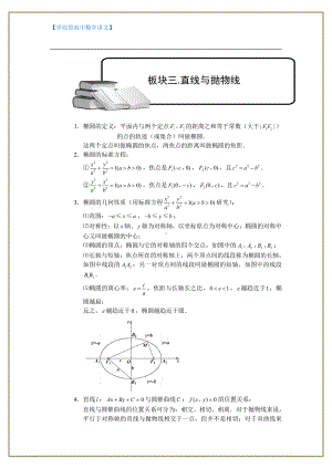 （ 高中数学讲义）直线与圆锥曲线.板块三.直线与抛物线.学生版.doc