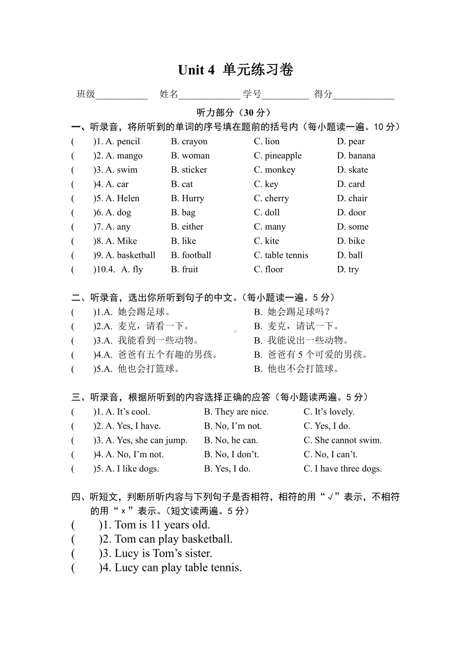 译林版四上英语4AUnit4单元卷1.doc_第1页