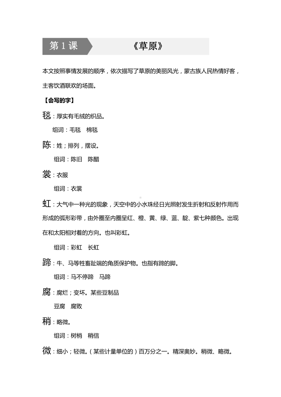 苏州部编版四年级语文上册第一单元知识点.pdf_第1页