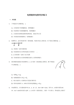 （2021新人教版）高中物理必修第三册10.1电势能和电势 同步练习.docx