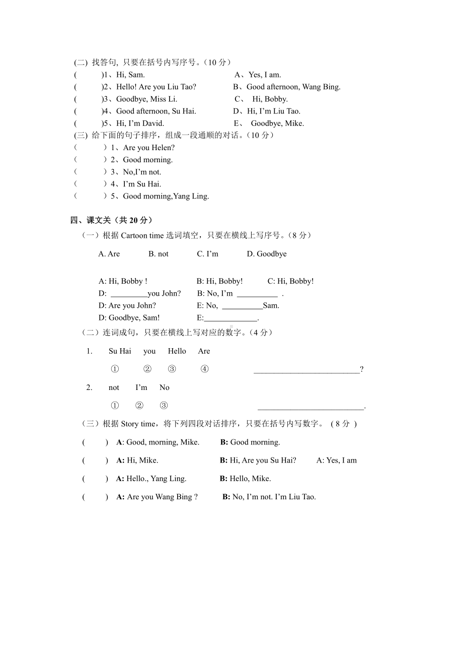 译林版小学英语3A-Unit2单元练习.doc_第2页