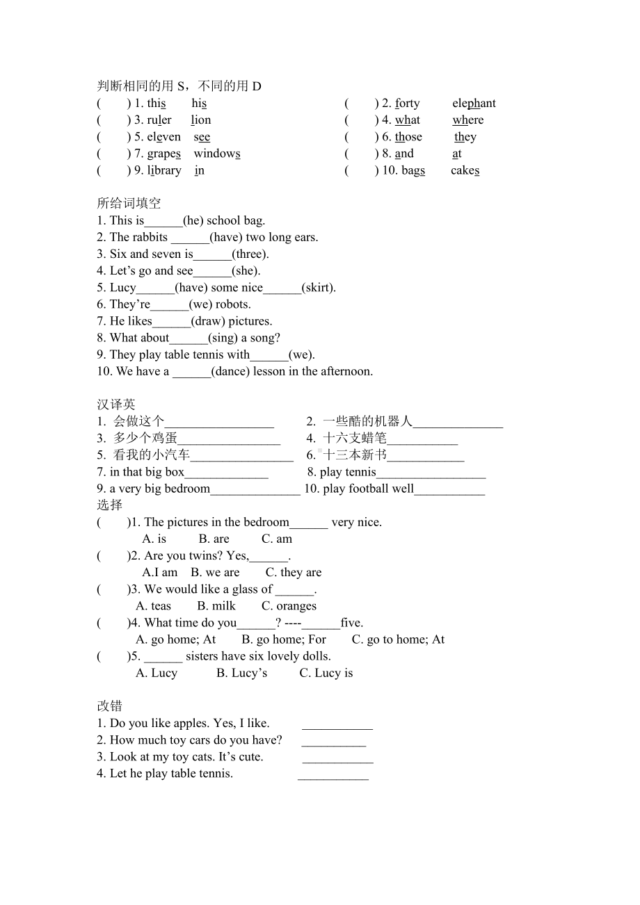 译林版四上英语期末易错题专项训练8.docx_第1页