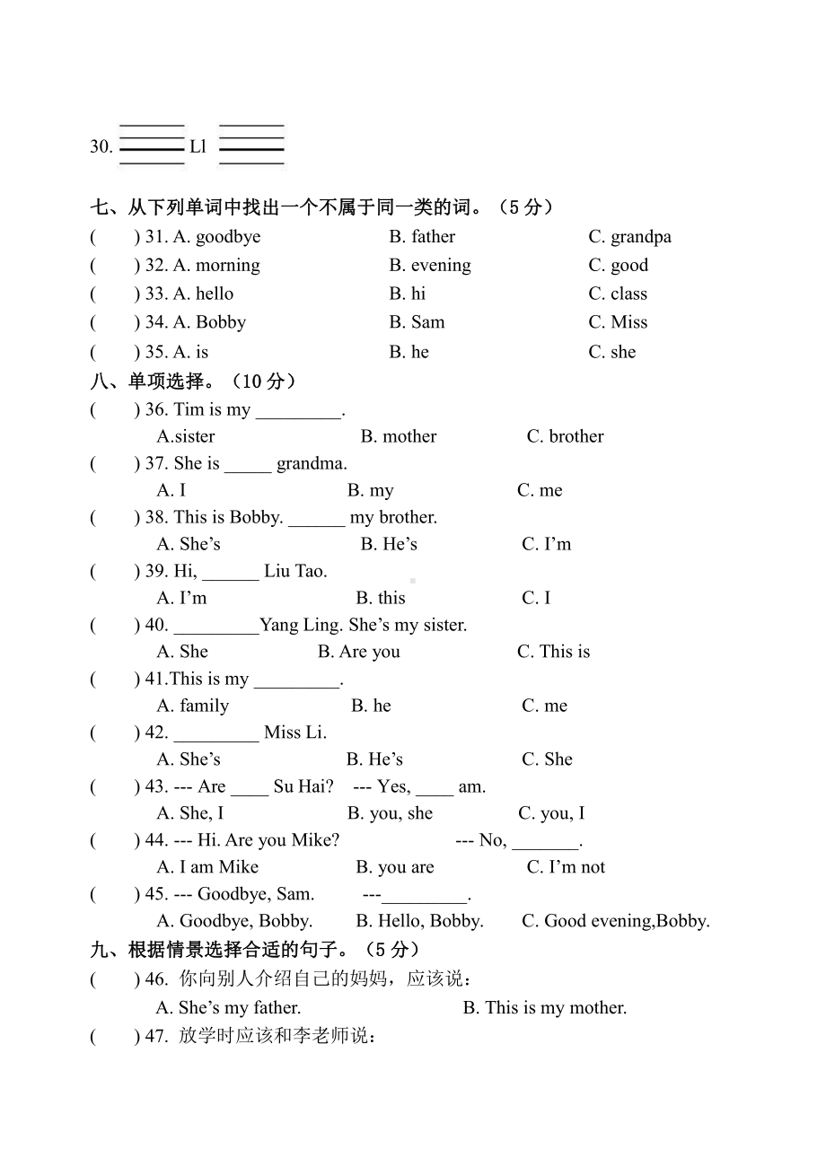 译林版上册2019-2020三年级（上）期中测试3.doc_第3页