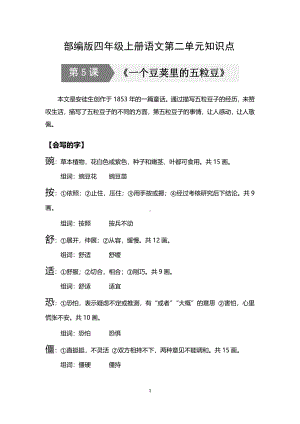 苏州部编版四年级语文上册第二单元知识点.pdf