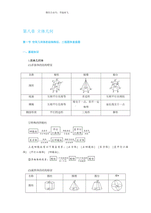 2020年数学一轮复习考点与题型总结：第八章 立体几何-高考.pdf