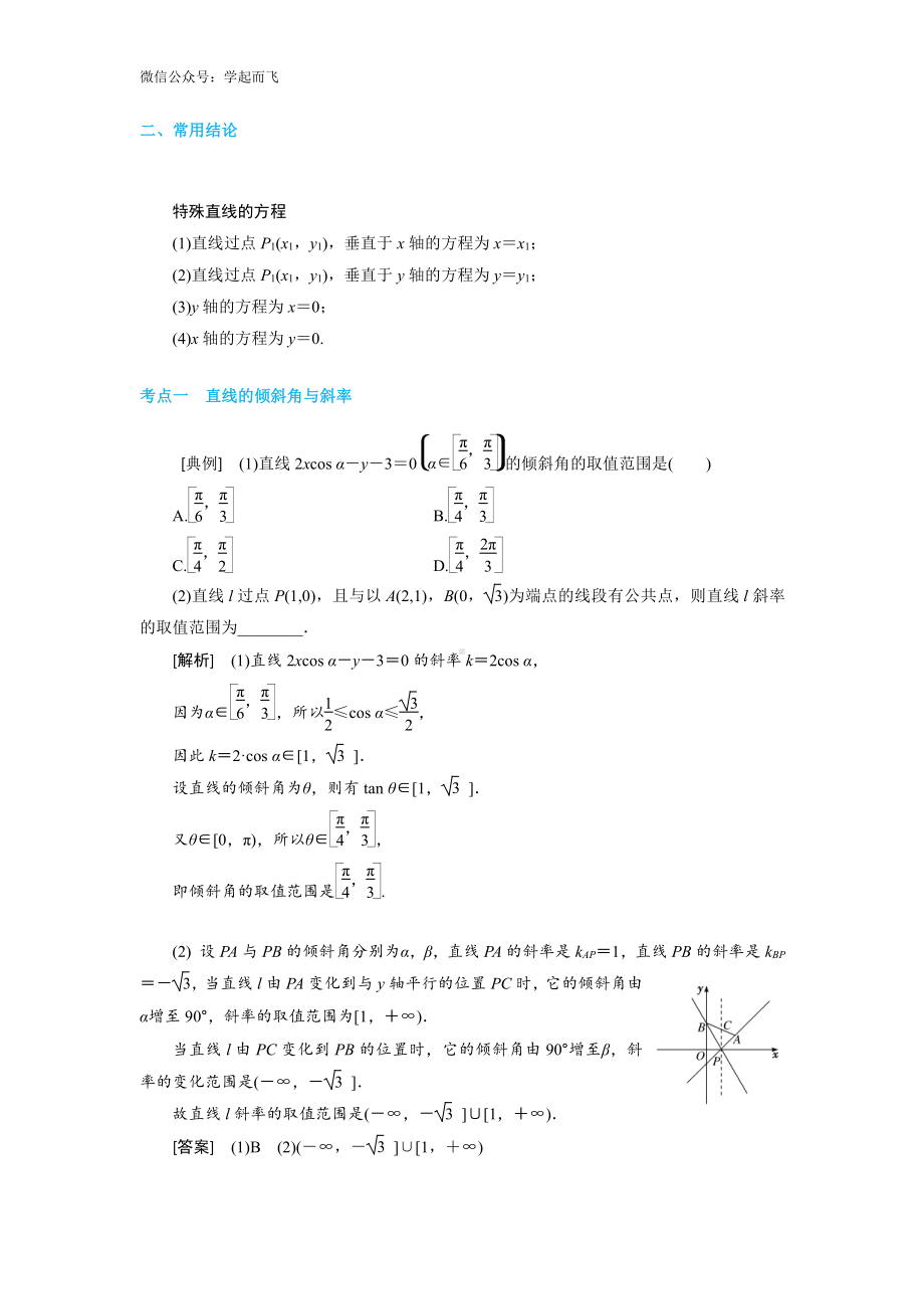 2020年数学一轮复习考点与题型总结：第九章 平面解析几何-高考.pdf_第2页