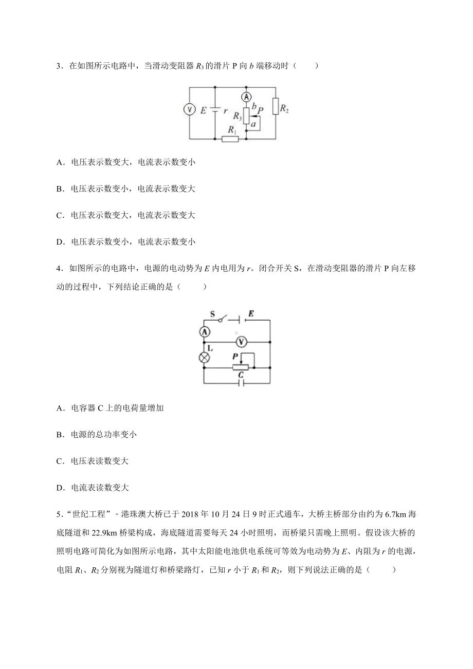 （2021新人教版）高中物理必修第三册12.2闭合电路欧姆定律（提高）.docx_第2页