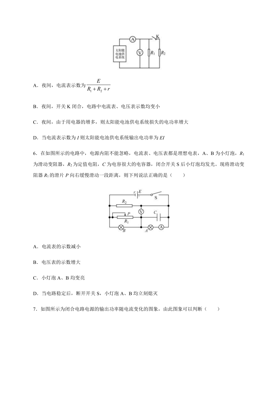 （2021新人教版）高中物理必修第三册12.2闭合电路欧姆定律（提高）.docx_第3页