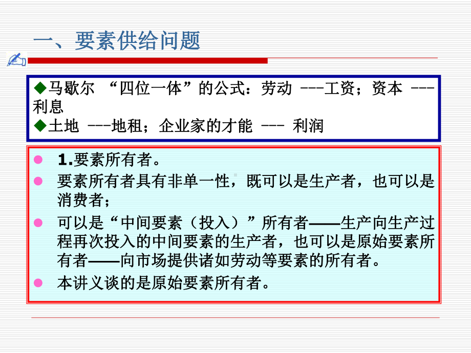 西方经济学讲义（09）.ppt_第2页