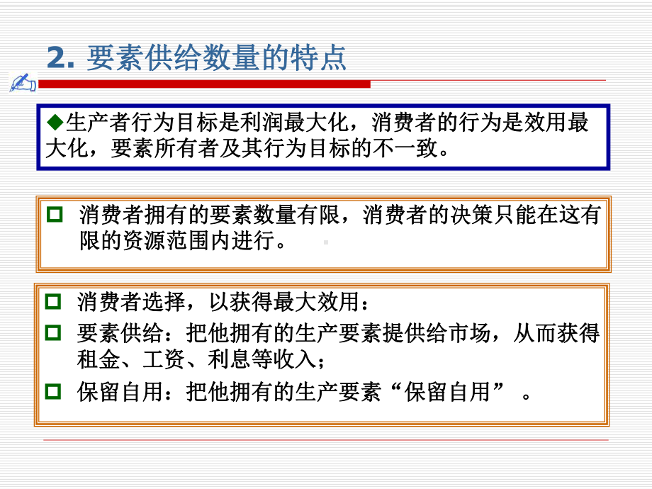 西方经济学讲义（09）.ppt_第3页