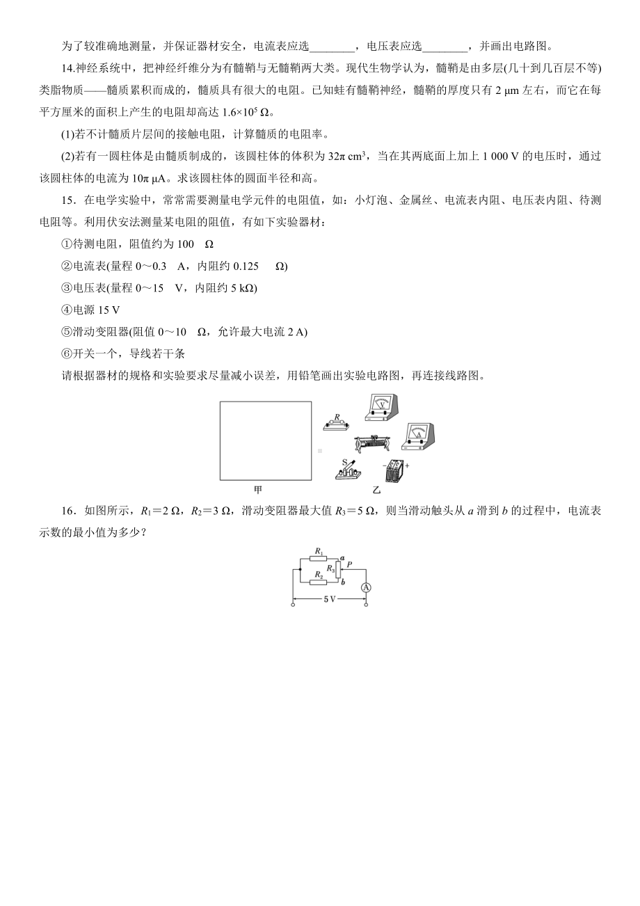 （2021新人教版）高中物理必修第三册第十一章 电路及其应用单元检测.docx_第3页