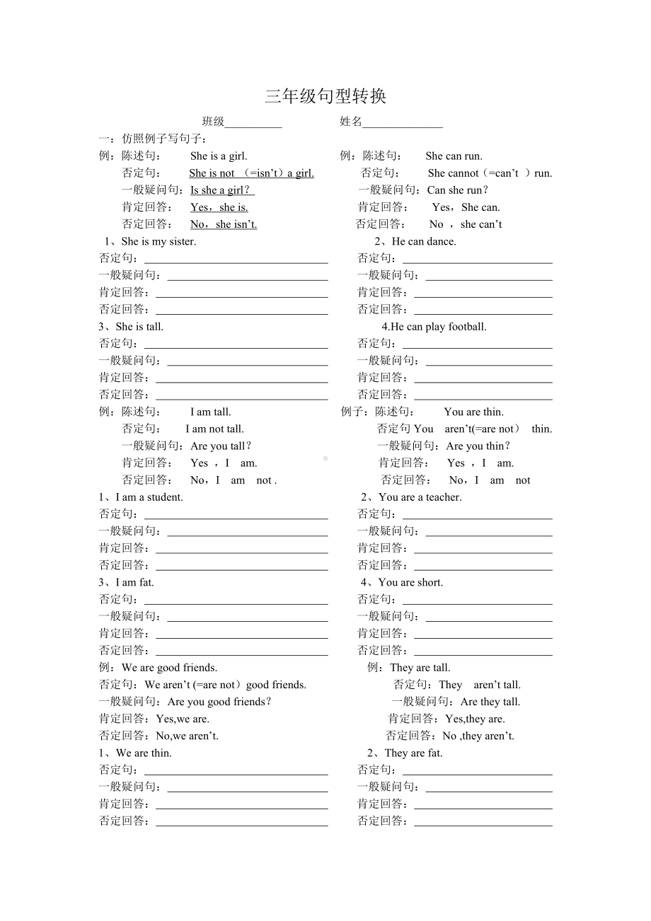 译林版三上英语句型转换很多孩子容易失分的地方特意整理出来.doc_第1页