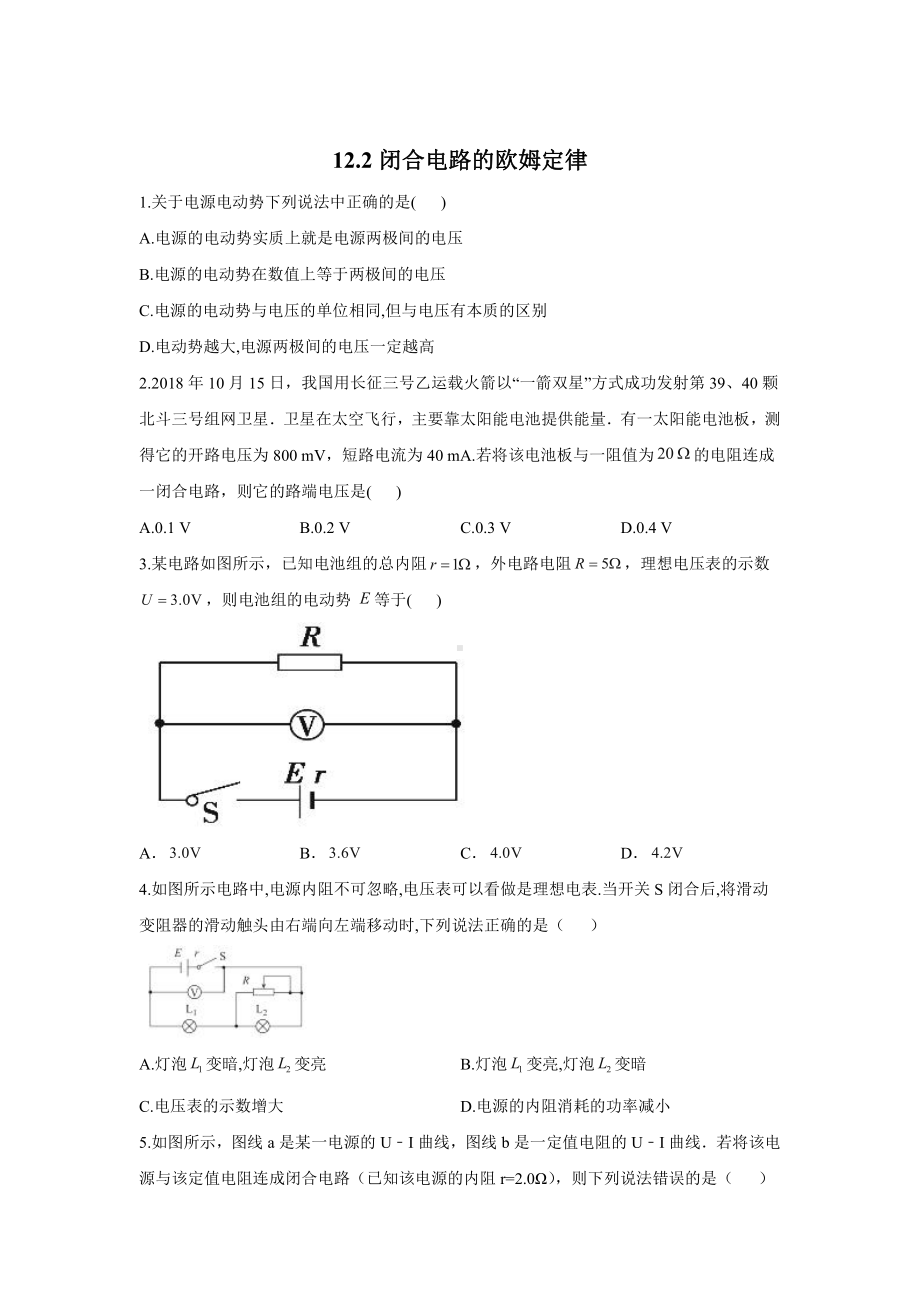 （2021新人教版）高中物理必修第三册12.2闭合电路的欧姆定律 第1课时作业.doc_第1页