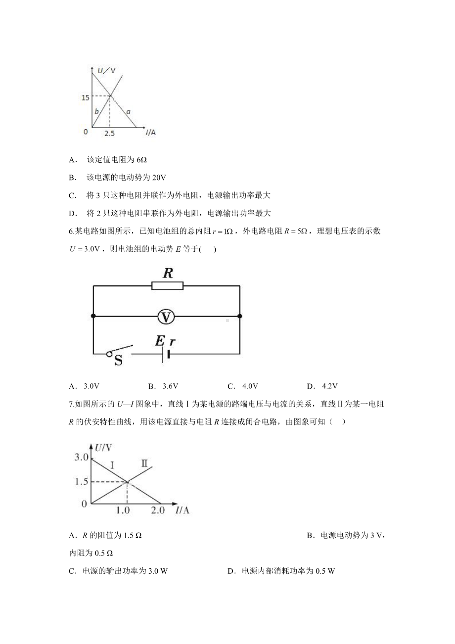 （2021新人教版）高中物理必修第三册12.2闭合电路的欧姆定律 第1课时作业.doc_第2页